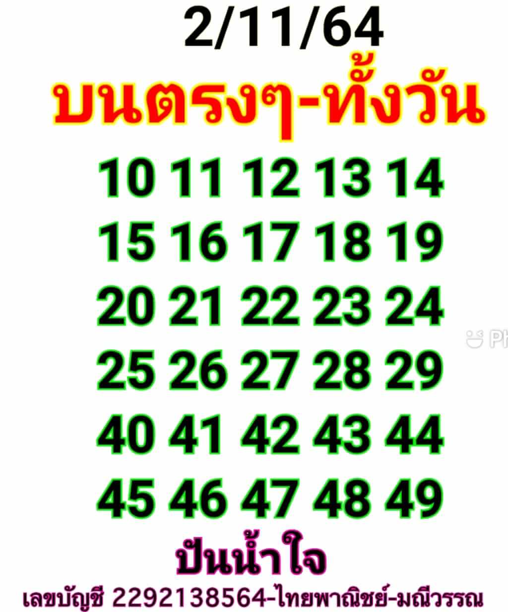 หวยหุ้น 2/11/64 ชุดที่ 7