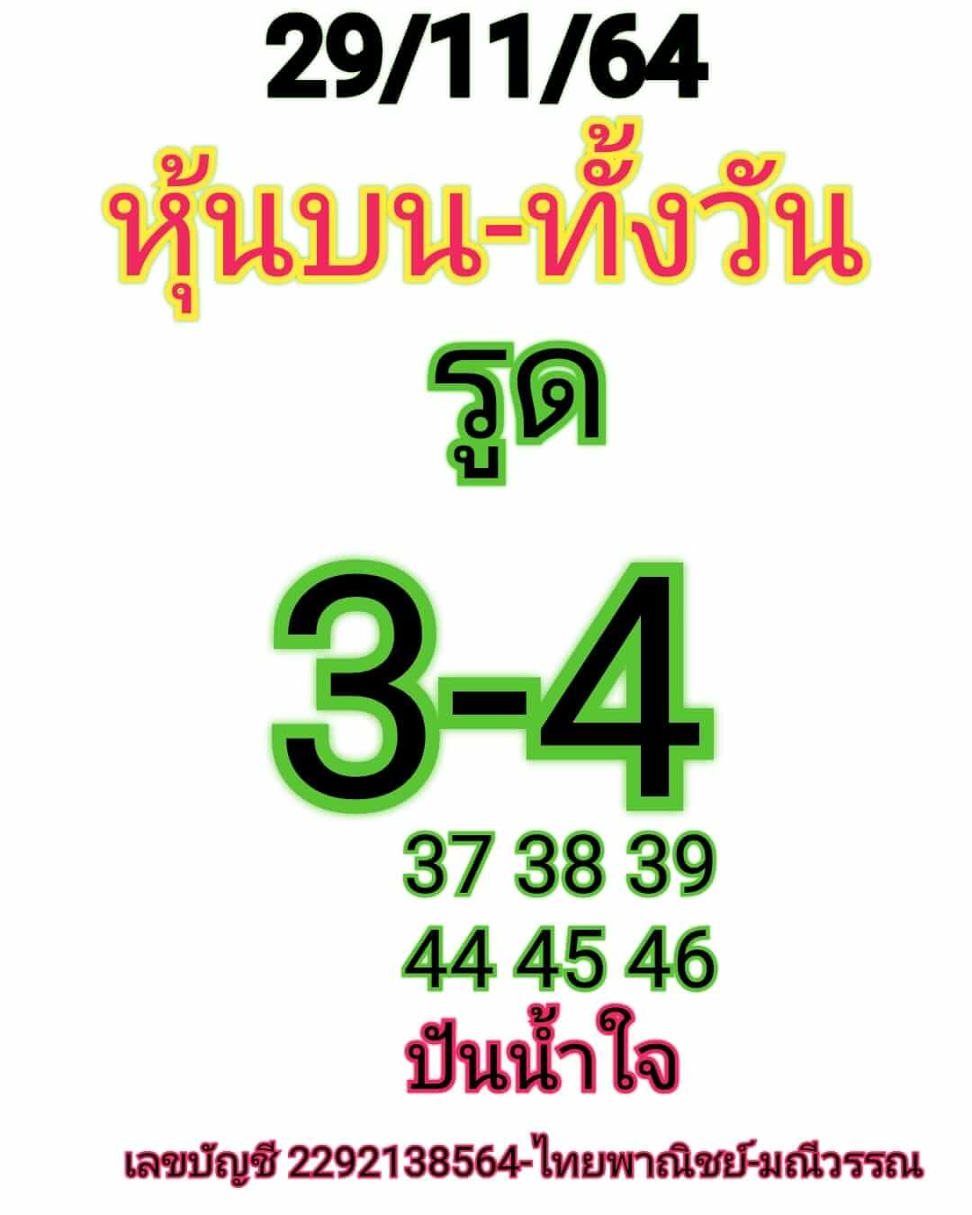 หวยหุ้น 29/11/64 ชุดที่ 8