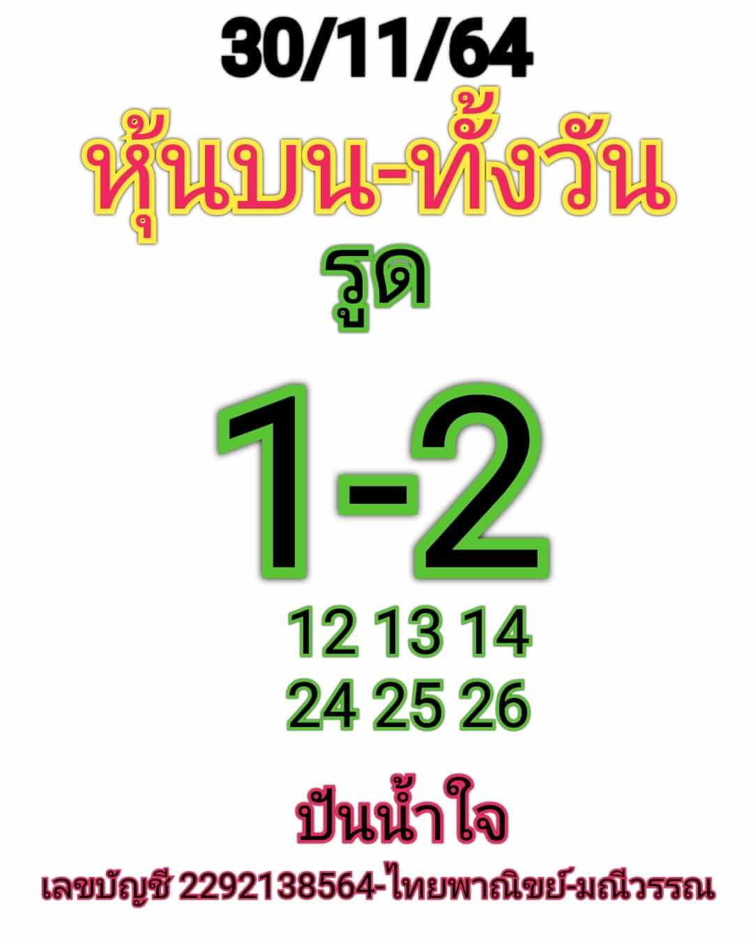 หวยหุ้น 30/11/64 ชุดที่ 7