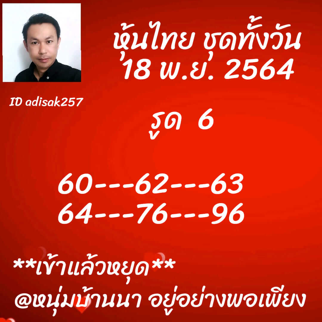 หวยหุ้น 18/11/64 ชุดที่ 7