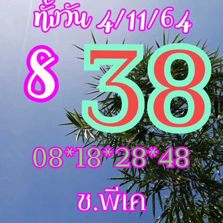 หวยหุ้น 4/11/64 ชุดที่ 6