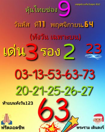 หวยหุ้น 11/11/64 ชุดที่ 5