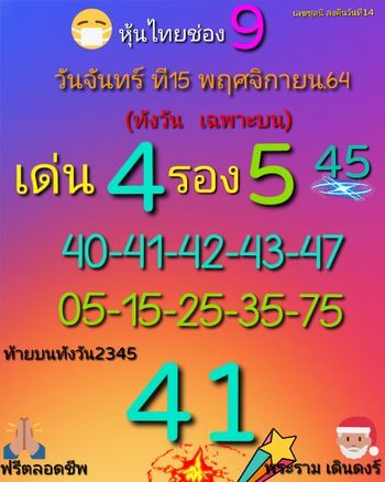 หวยหุ้น 15/11/64 ชุดที่ 6