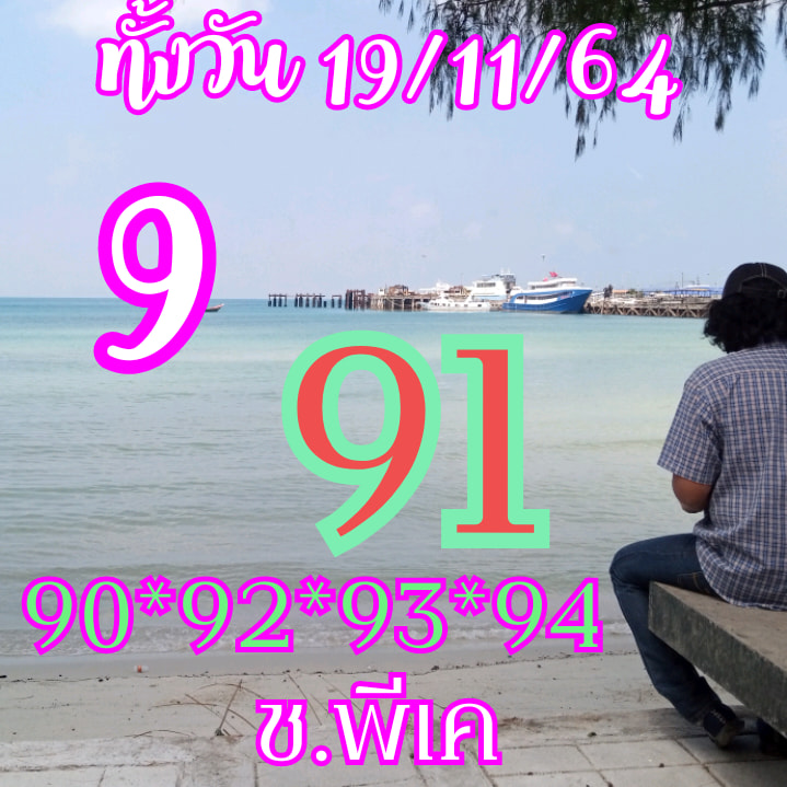 หวยหุ้น 19/11/64 ชุดที่ 6