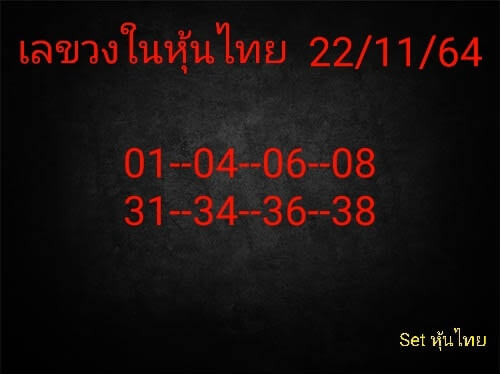 หวยหุ้น 22/11/64 ชุดที่ 5