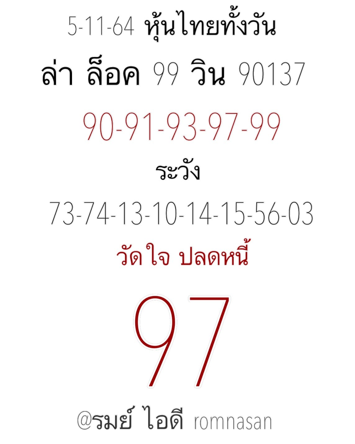 หวยหุ้น 5/11/64 ชุดที่ 6