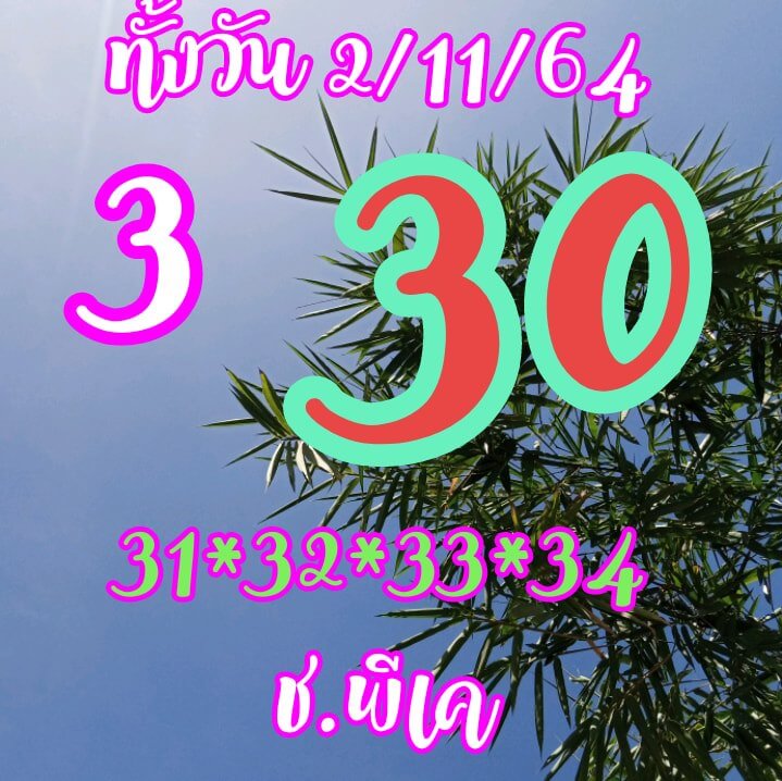 หวยหุ้น 2/11/64 ชุดที่ 3