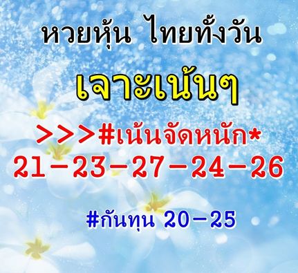 หวยหุ้น 15/11/64 ชุดที่ 1