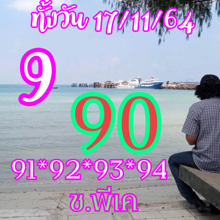 หวยหุ้น 17/11/64 ชุดที่ 3