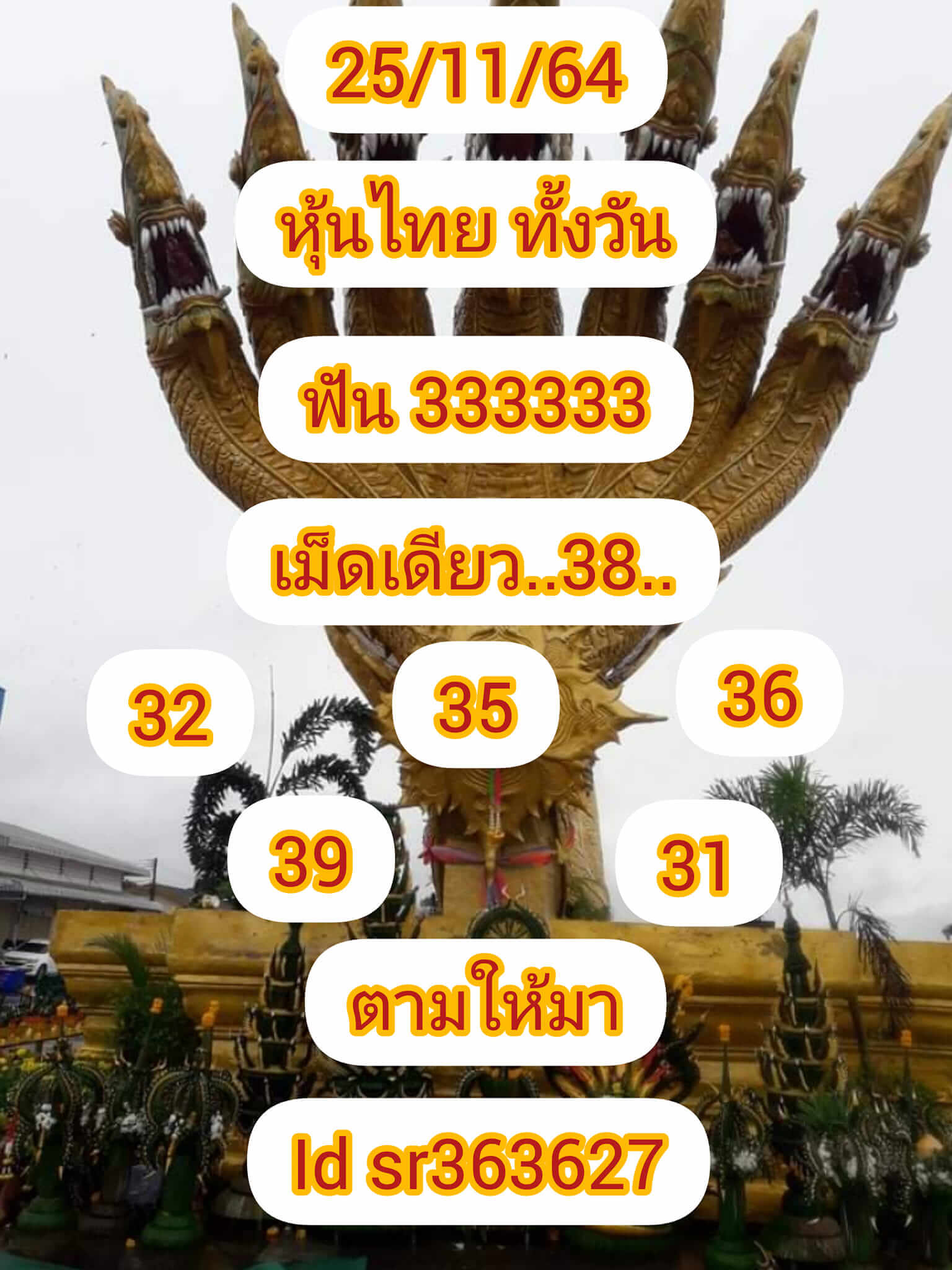 หวยหุ้น 25/11/64 ชุดที่ 3