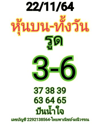 หวยหุ้น 22/11/64 ชุดที่ 3