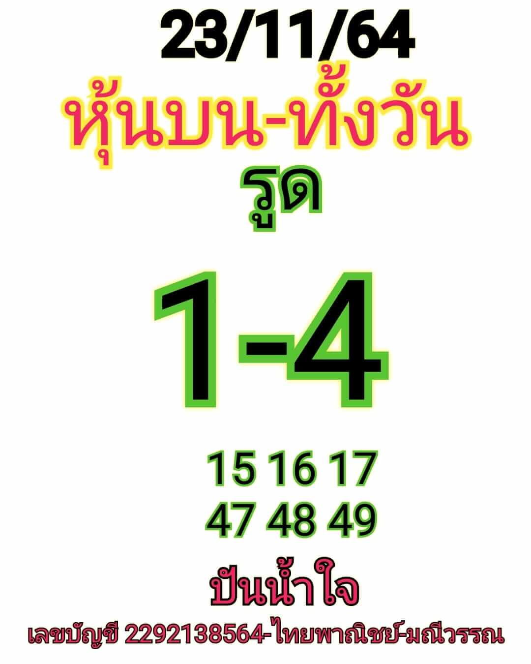 หวยหุ้น 23/11/64 ชุดที่ 3