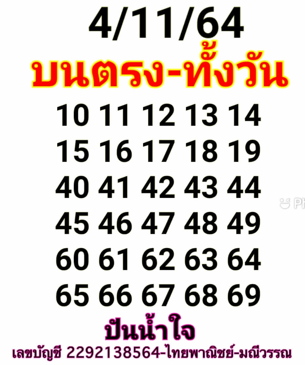 หวยหุ้น 4/11/64 ชุดที่ 2