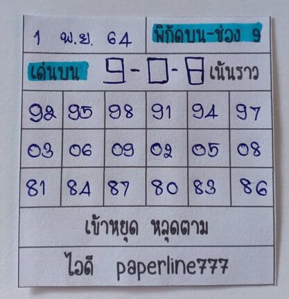 หวยหุ้น 1/11/64 ชุดที่ 5