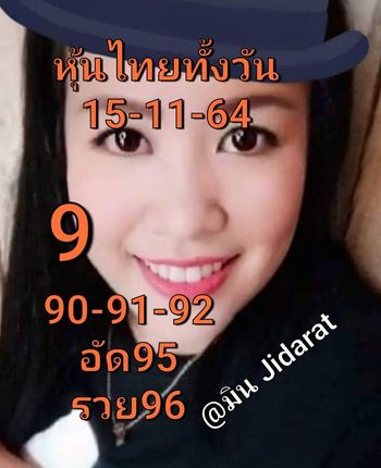 หวยหุ้น 15/11/64 ชุดที่ 3