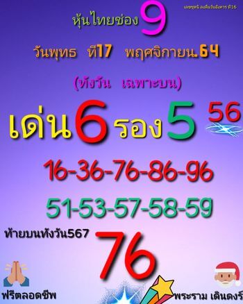 หวยหุ้น 17/11/64 ชุดที่ 1