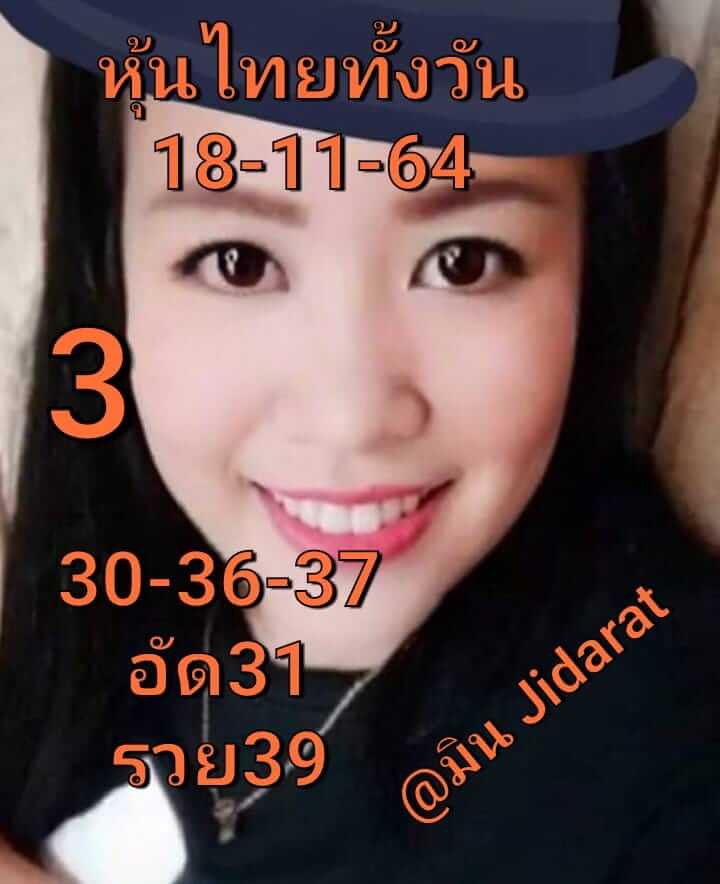 หวยหุ้น 18/11/64 ชุดที่ 2