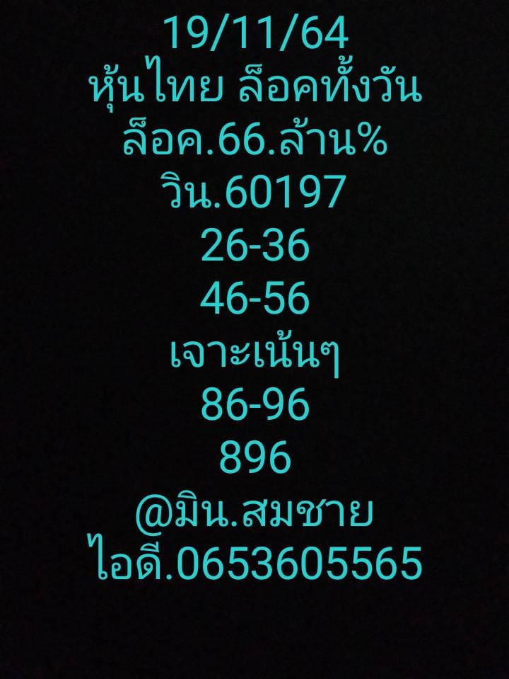 หวยหุ้น 19/11/64 ชุดที่ 9