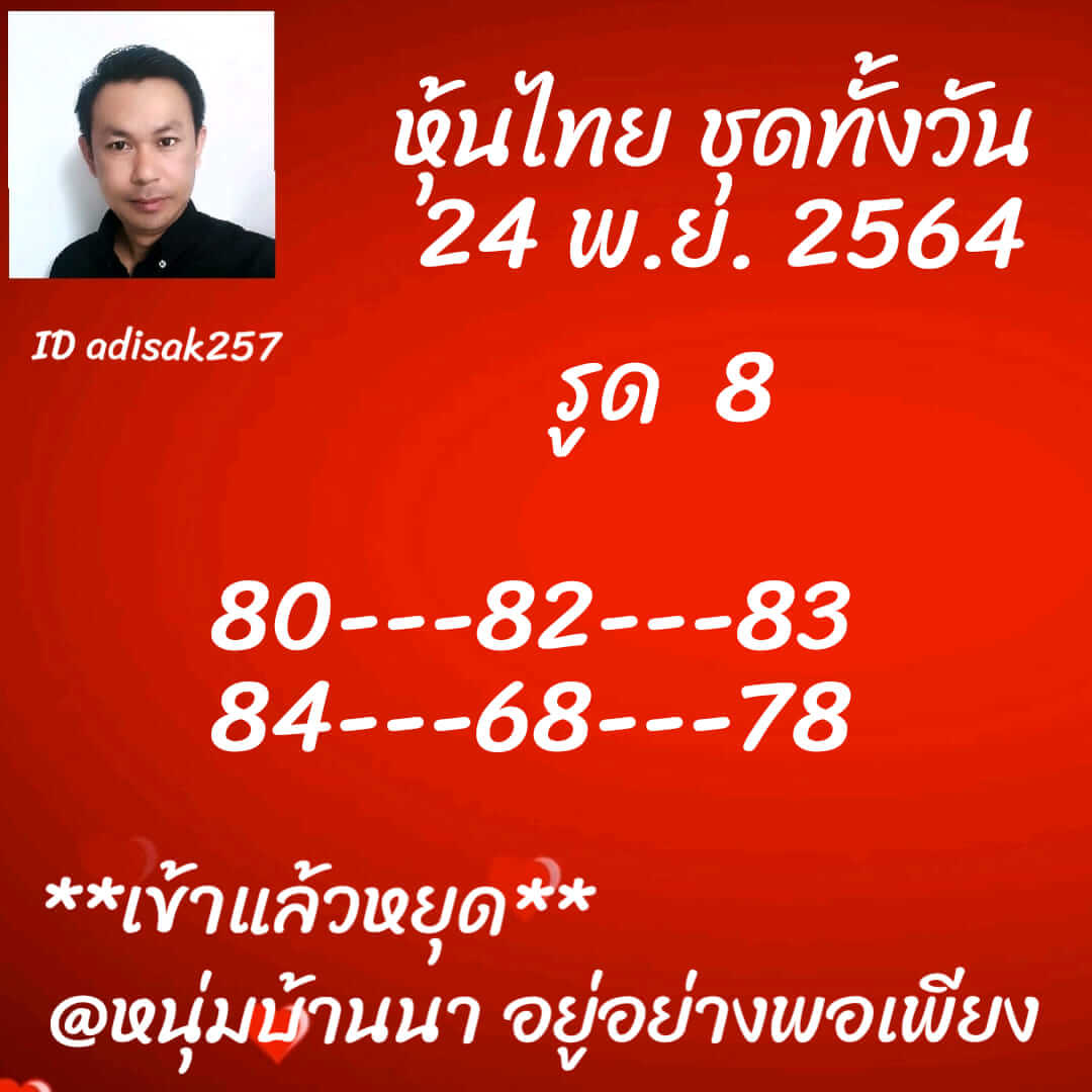 หวยหุ้น 24/11/64 ชุดที่ 1