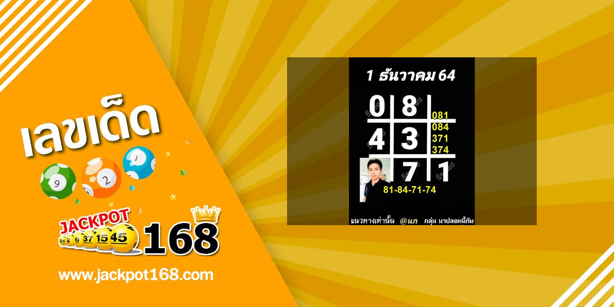 หวยอาจารย์ธีระเดช 1/12/64 สรุปเลขเด็ด หวยตารางดำงวดนี้!