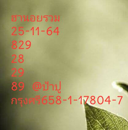 หวยฮานอย 25/11/64 ชุดที่ 10