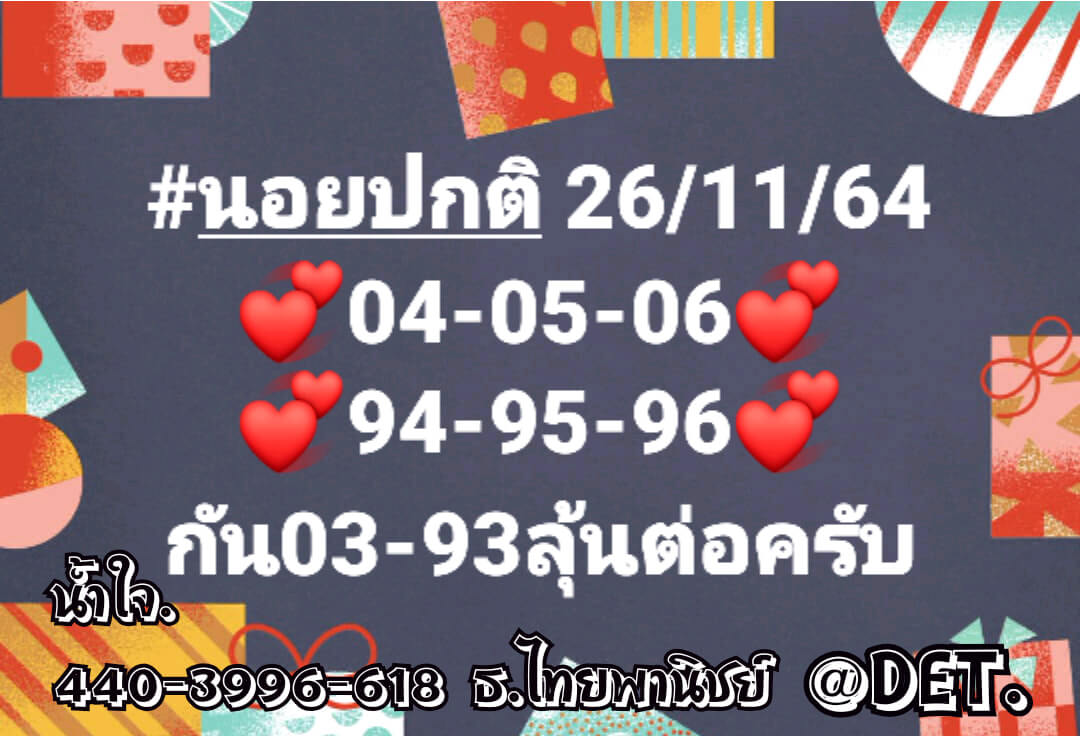 หวยฮานอย 26/11/64 ชุดที่ 10