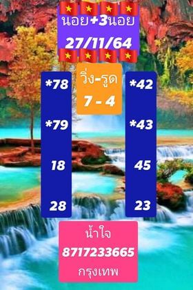 หวยฮานอย 27/11/64 ชุดที่ 1