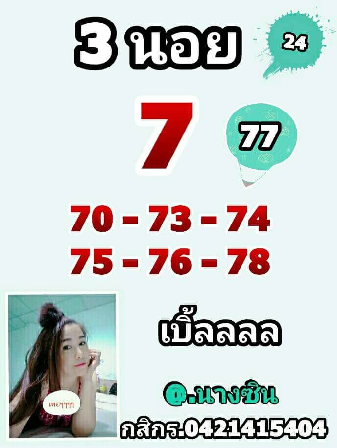 หวยฮานอย 24/11/64 ชุดที่ 7