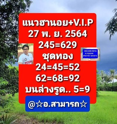 หวยฮานอย 27/11/64 ชุดที่ 9