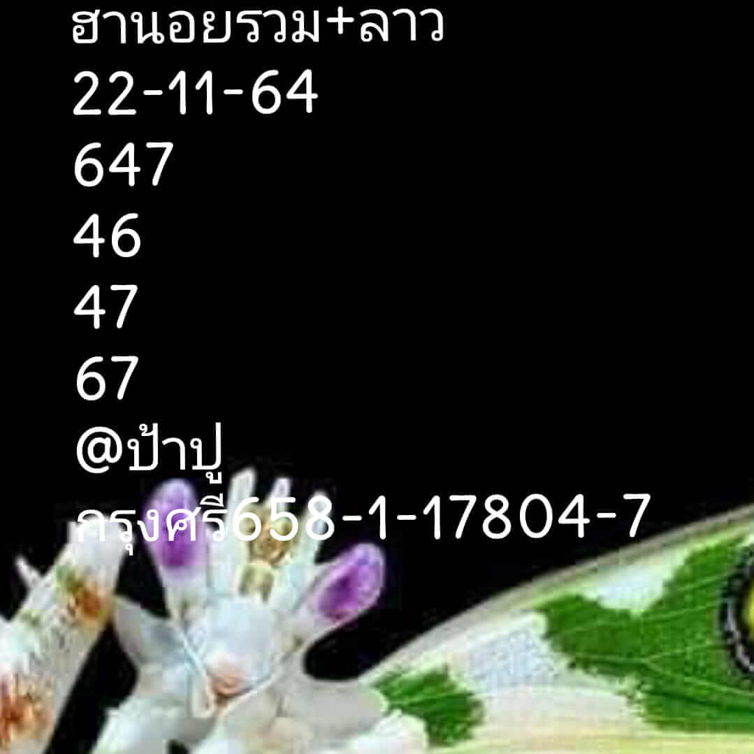 หวยฮานอย 22/11/64 ชุดที่ 7