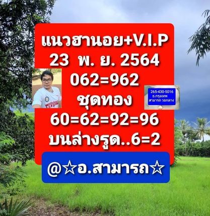 หวยฮานอย 23/11/64 ชุดที่ 10