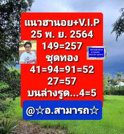 หวยฮานอย 25/11/64 ชุดที่ 9