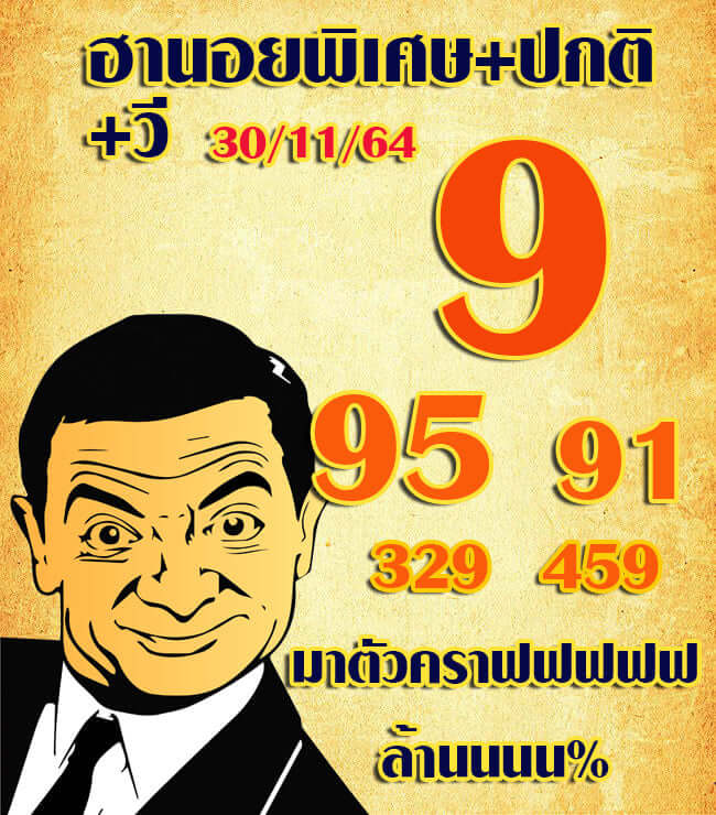 หวยฮานอย 30/11/64 ชุดที่ 6