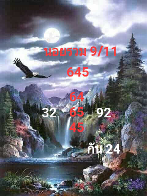หวยฮานอย 9/11/64 ชุดที่ 5