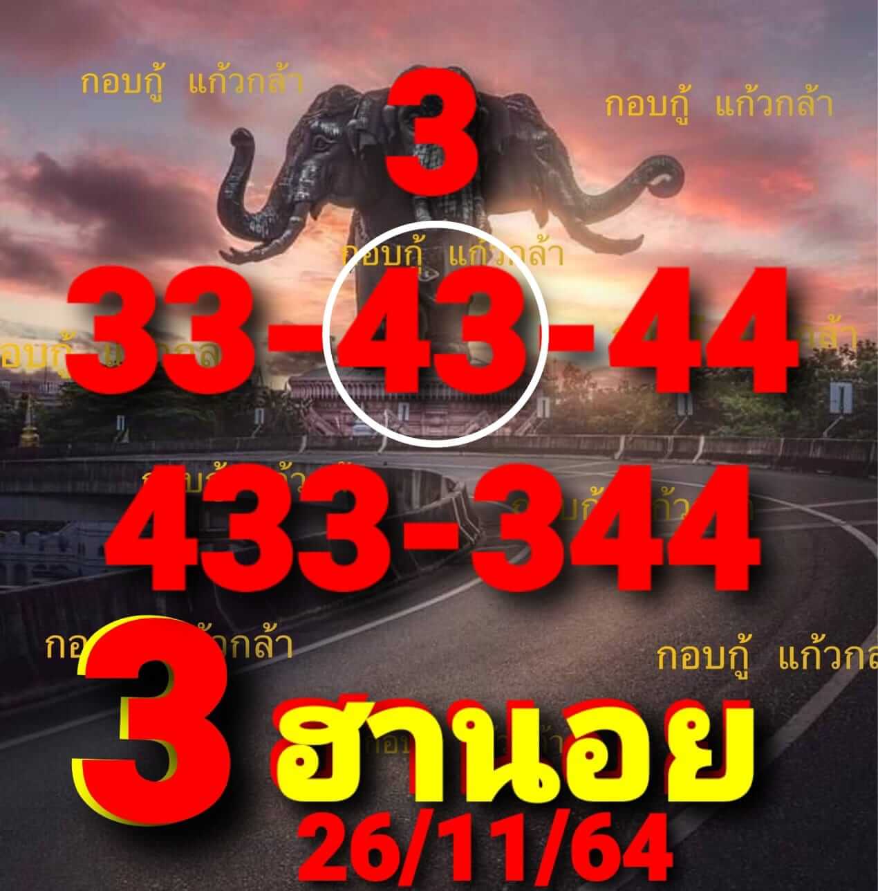 หวยฮานอย 26/11/64 ชุดที่ 2