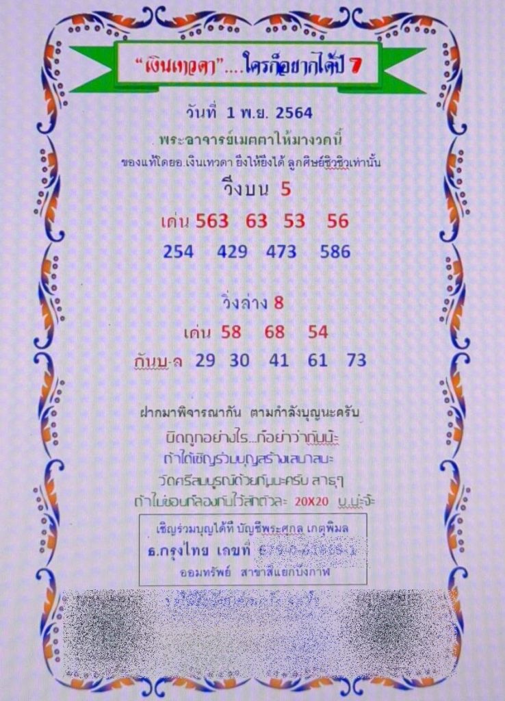 หวยเงินเทวดา 1/11 /64