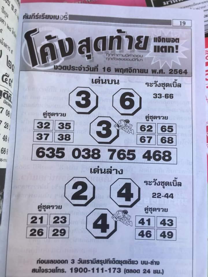 หวยโค้งสุดท้าย 16/11/64