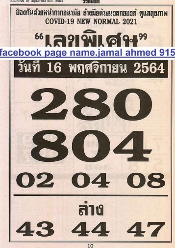 เลขพิเศษ 16/11/64