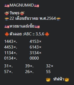 หวยมาเลย์ 22/12/64 ชุดที่ 3