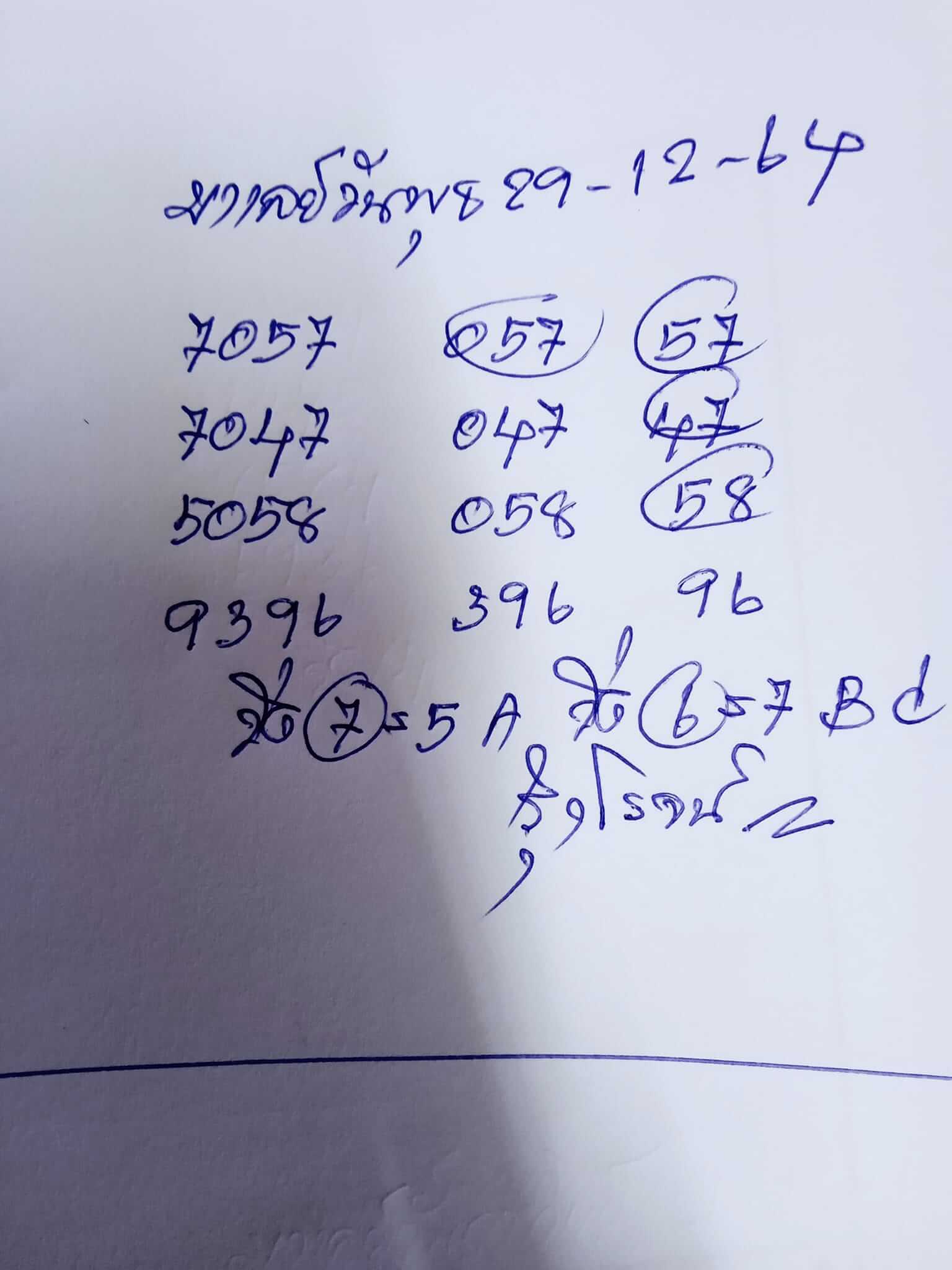 หวยมาเลย์ 29/12/64 ชุดที่ 6