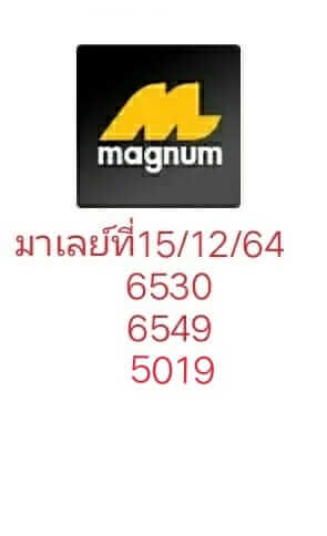 หวยมาเลย์ 15/12/64 ชุดที่ 4