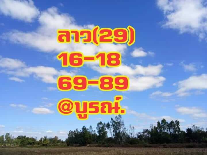 หวยลาว 29/12/64 ชุดที่ 10