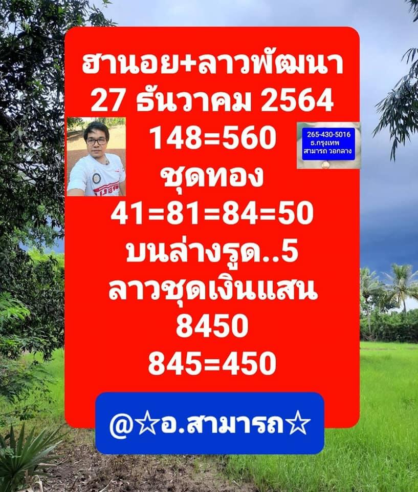 หวยลาว 27/12/64 ชุดที่ 7