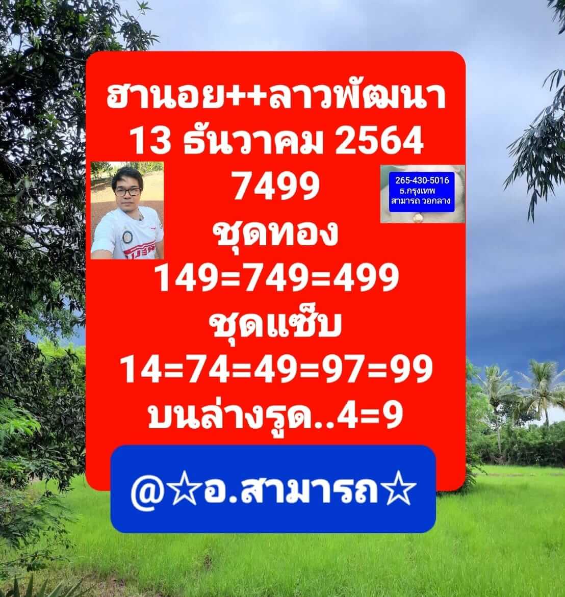 หวยลาว 13/12/64 ชุดที่ 8