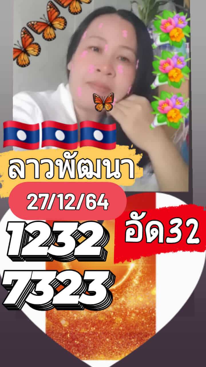 หวยลาว 27/12/64 ชุดที่ 8