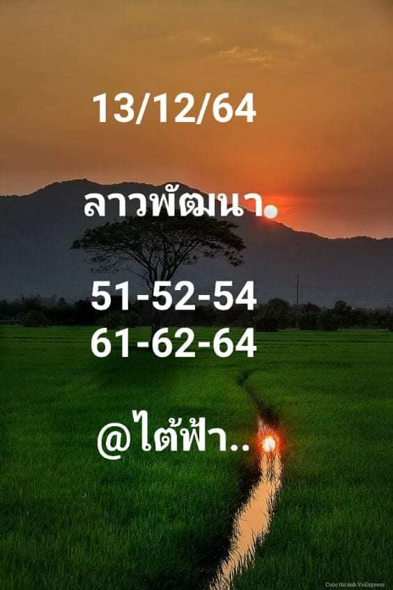 หวยลาว 13/12/64 ชุดที่ 9