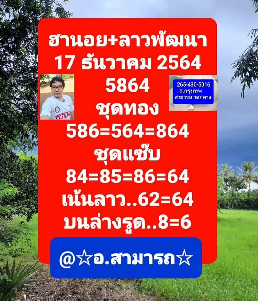 หวยลาว 17/12/64 ชุดที่ 2