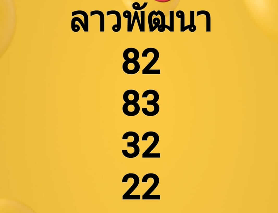 หวยลาว 27/12/64 ชุดที่ 9