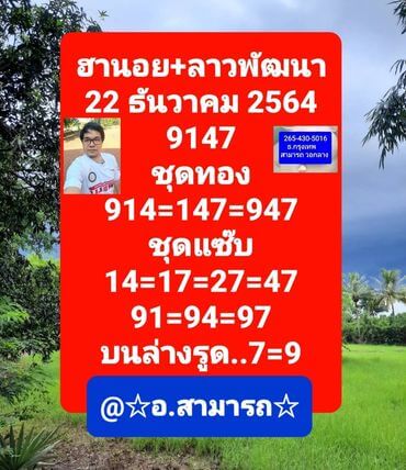 หวยลาว 22/12/64 ชุดที่ 10