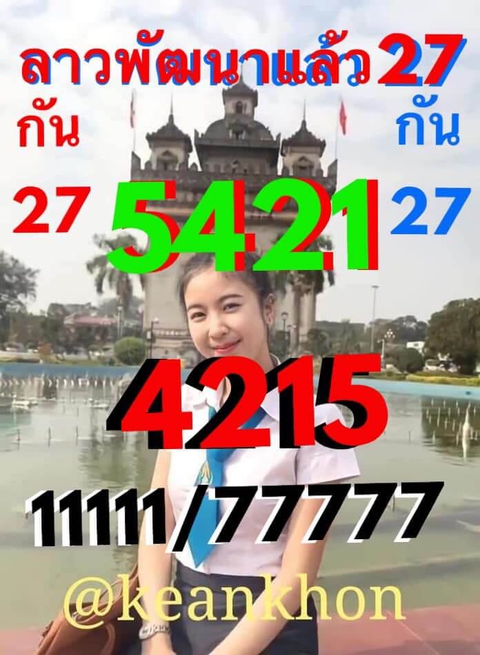 หวยลาว 27/12/64 ชุดที่ 5